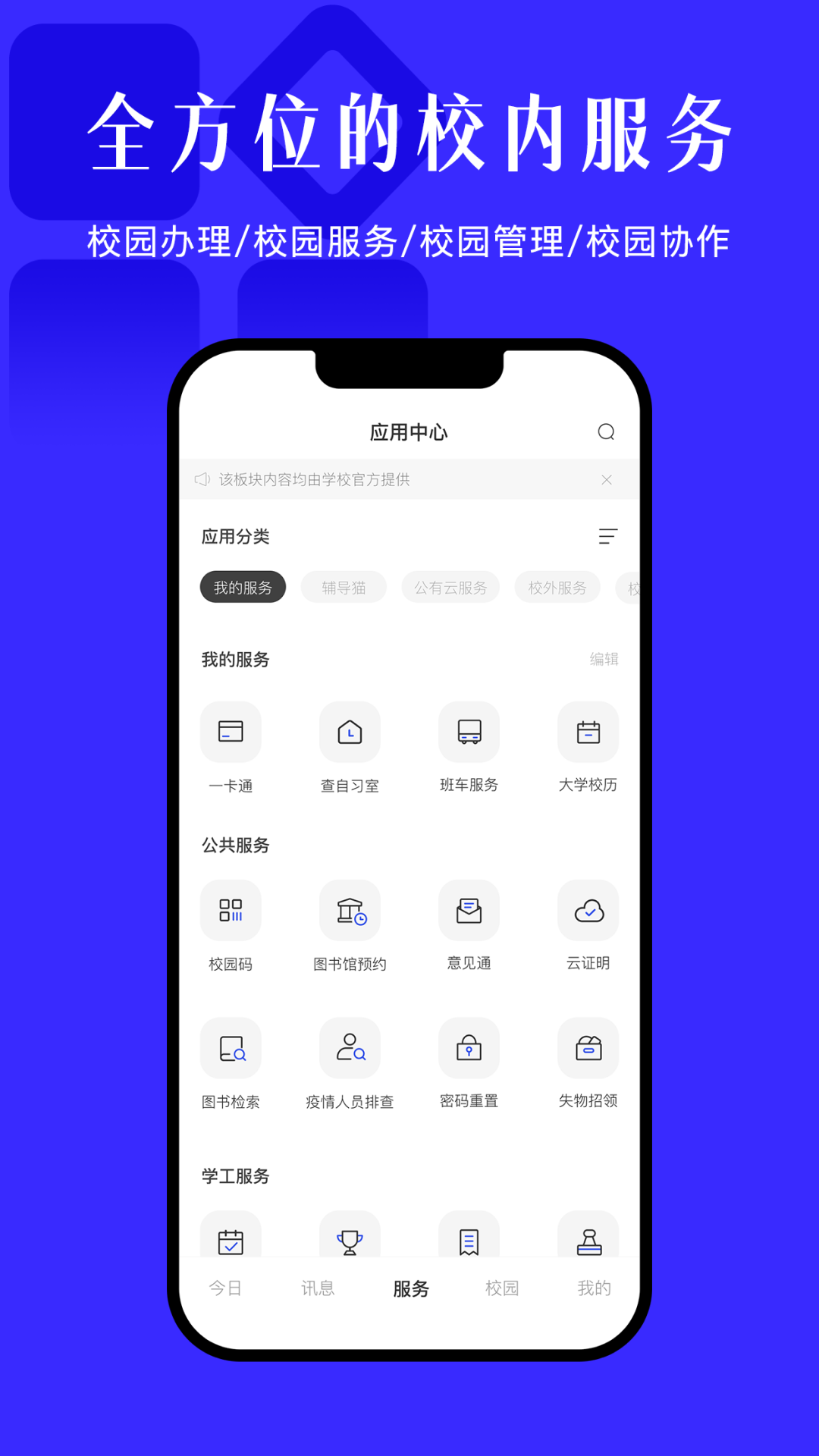 社交功能展示