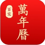 万年历黄历查询工具高效生活管理v1.4.0 最新版
