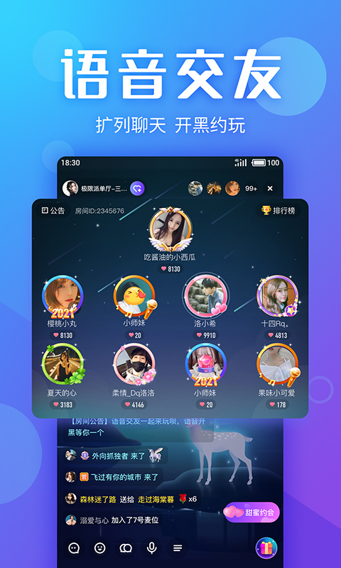 YO语音主界面展示