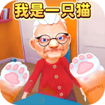 我是一只猫家庭探险免费畅玩v2.0 无限金币版