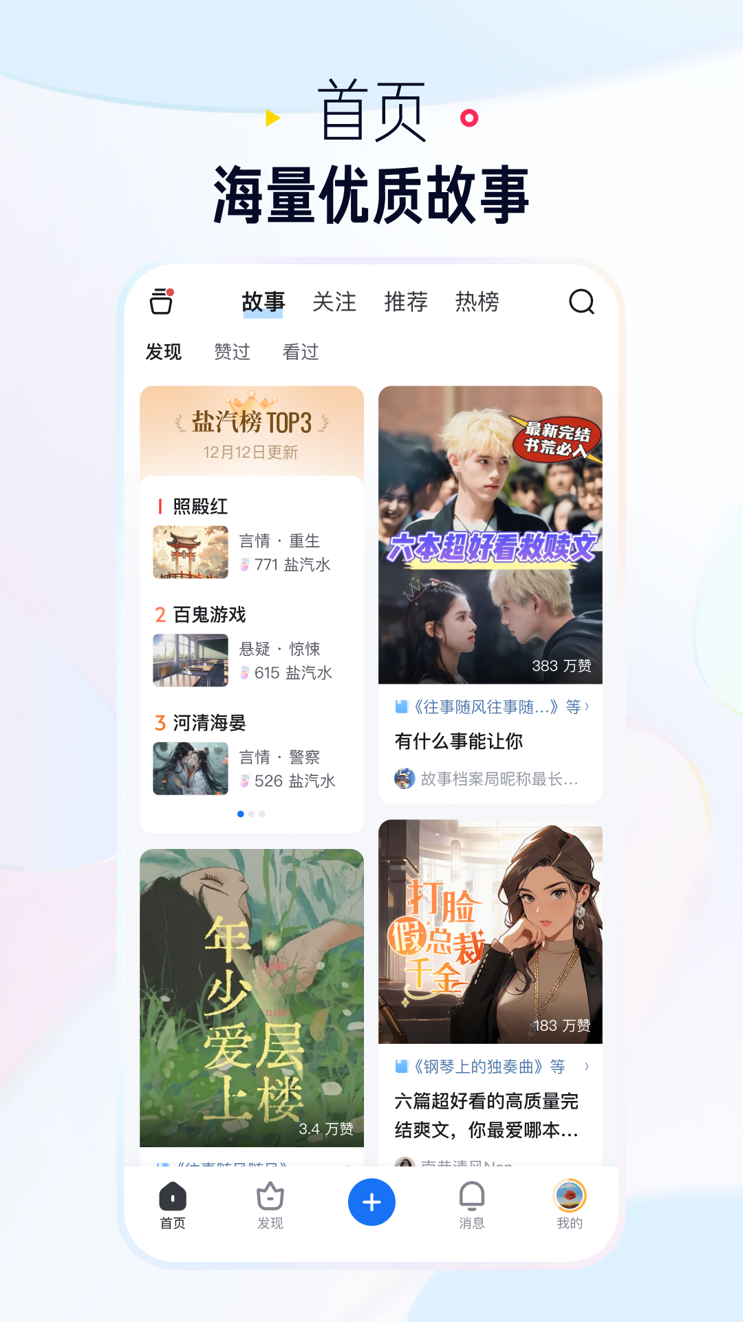 知乎极速版界面展示