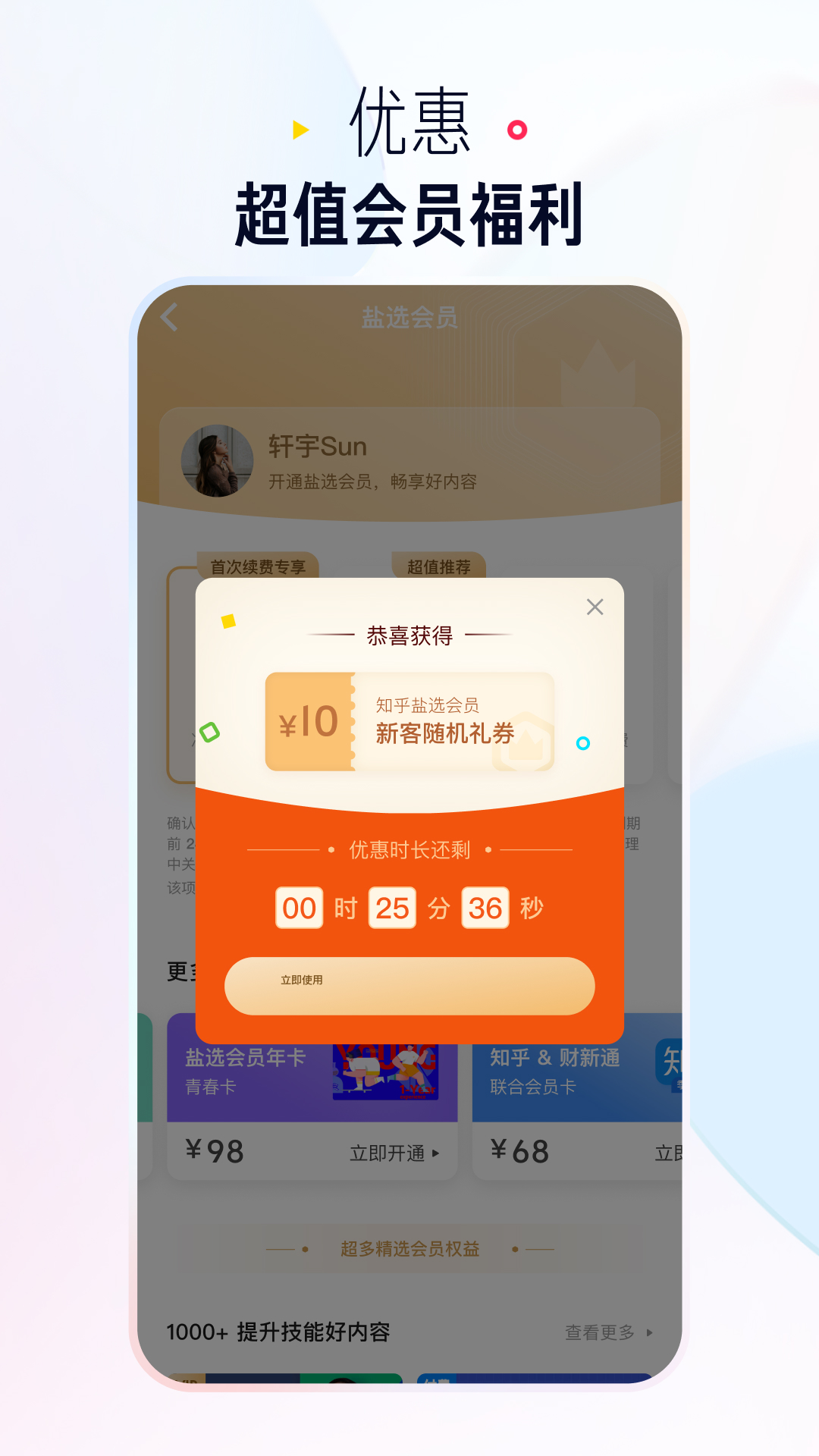 知乎极速版特色展示