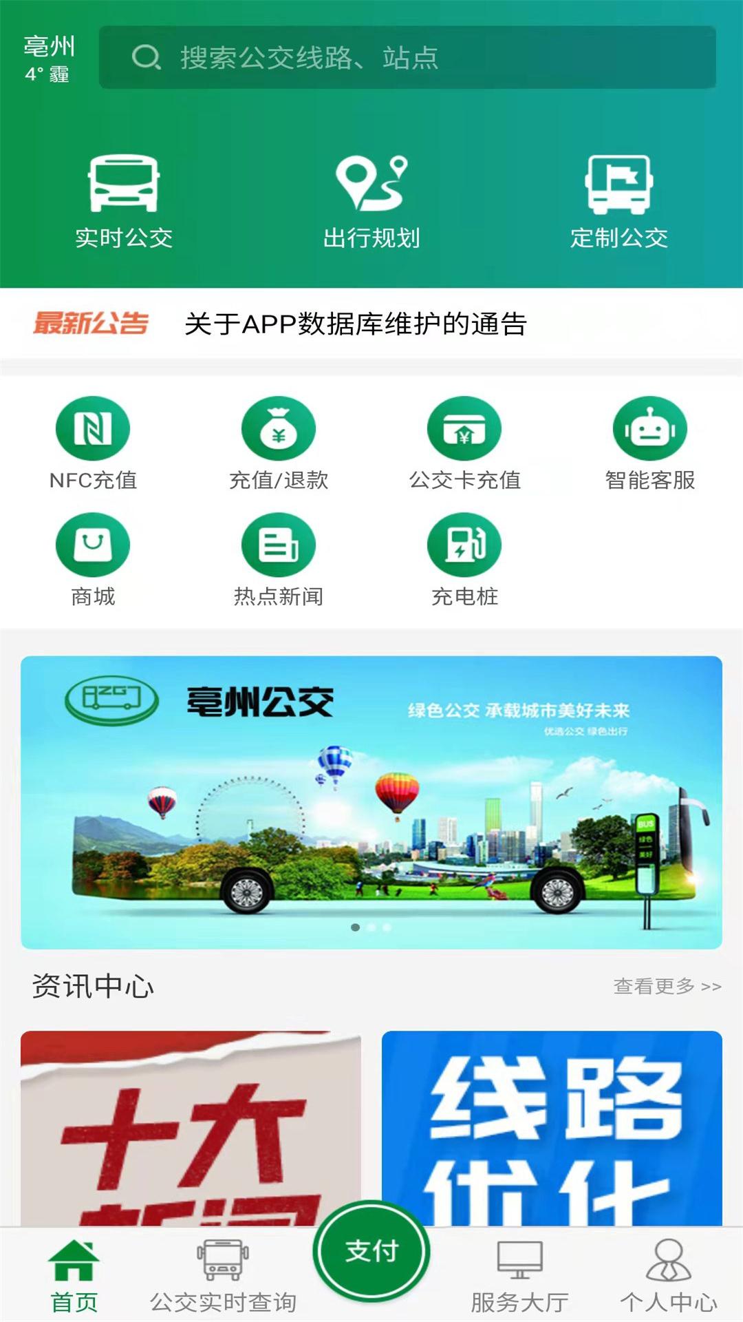 公交查询界面