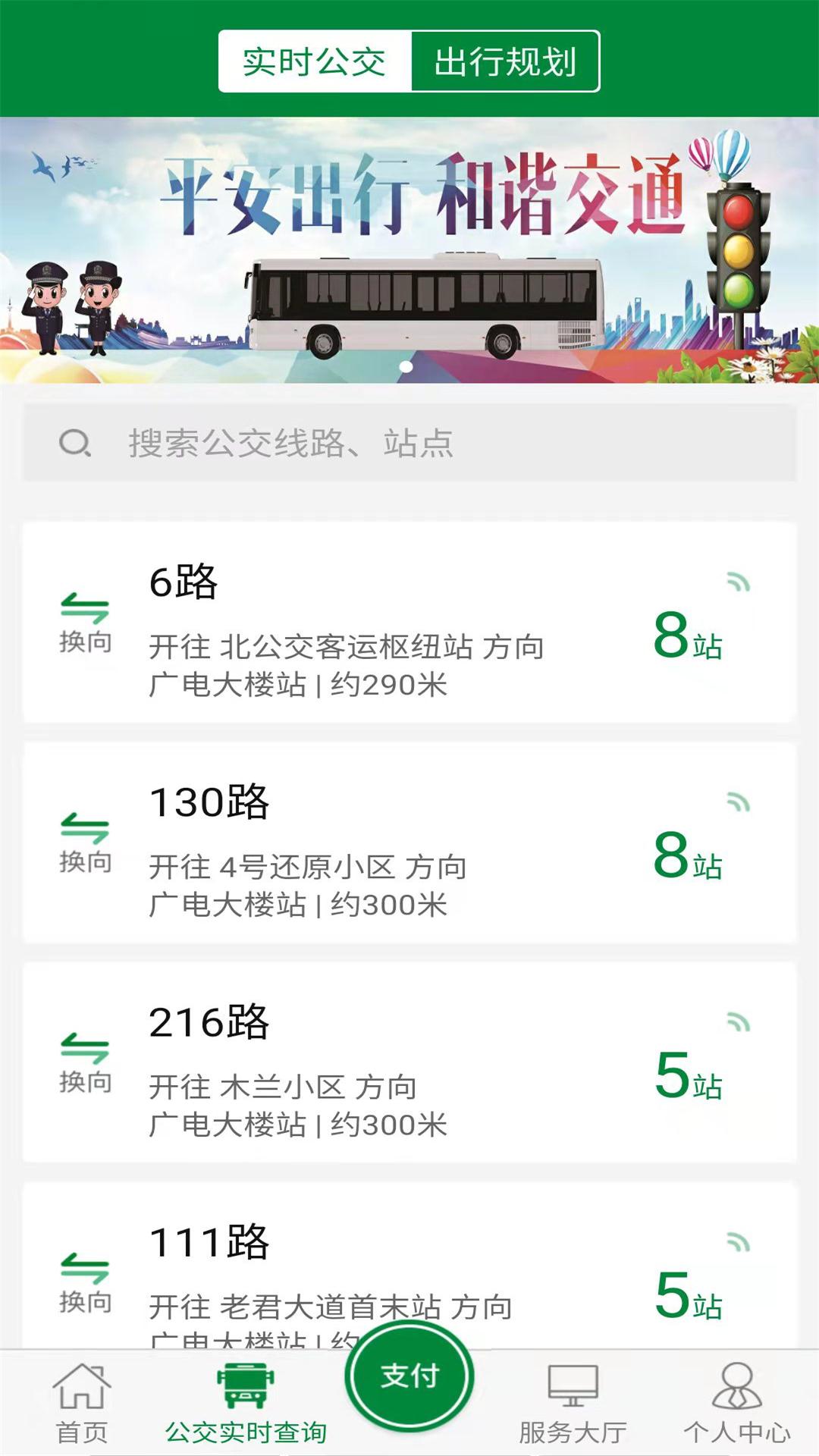 扫码乘车演示