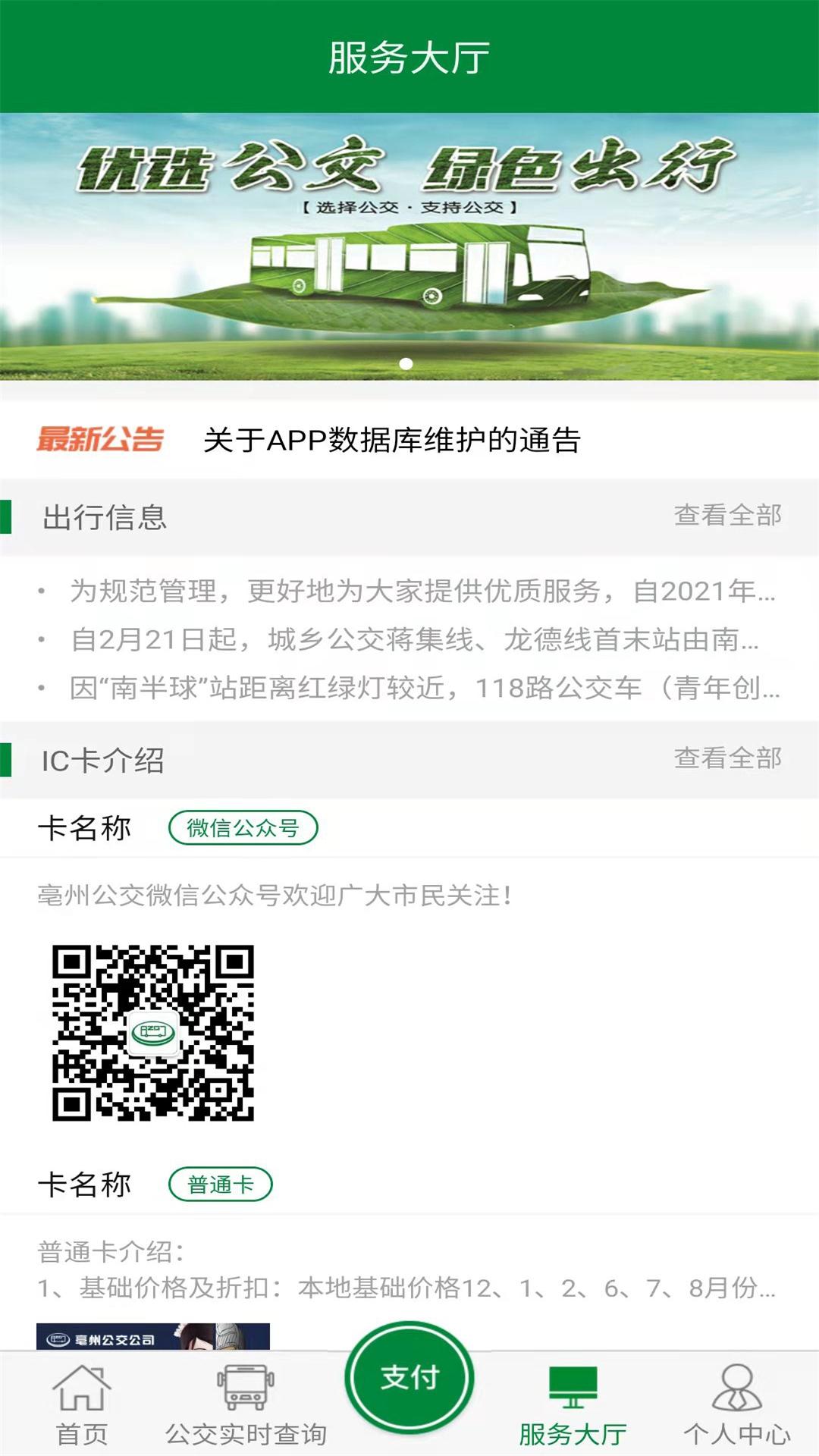 线路规划界面