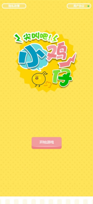 u5c16u53ebu5427u5c0fu9e21u4ed4u514du8d39u7248