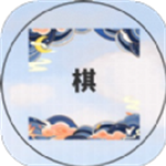 五子棋烧脑对决无限提示畅玩v1.0 无限提示版