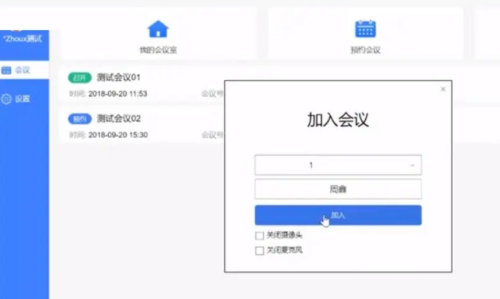 会捷通多端协同演示界面