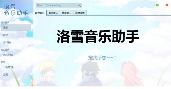 u6d1bu96eau97f3u4e50u52a9u624bu4e0bu8f7d 