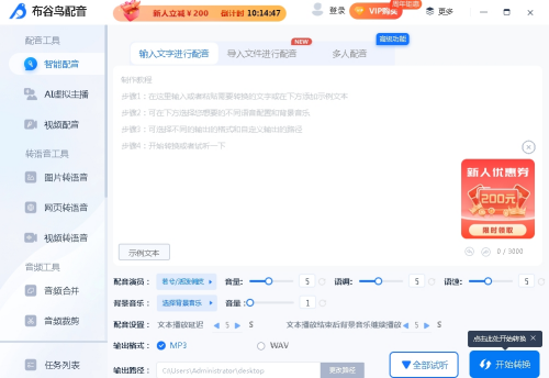 语音合成界面示意图