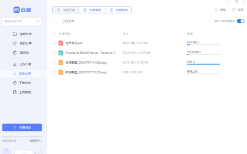 云盘操作界面示意图