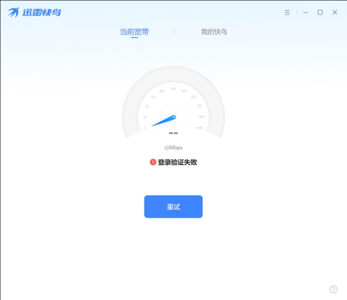 网络加速效果示意图