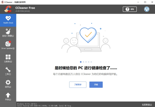CCleaner操作界面示意图