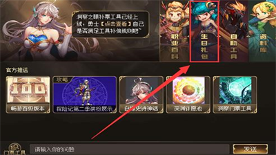 DNF手游生日礼包领取攻略与钥匙获取技巧