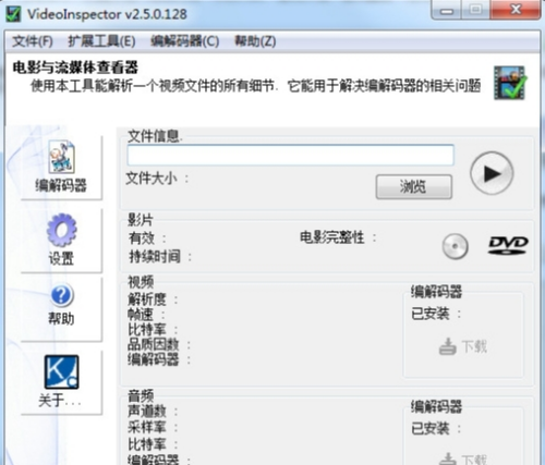 videoinspector (u7f16u7801u5668u68c0u6d4bu5de5u5177)
