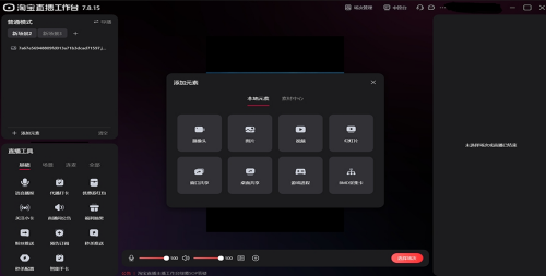 淘宝直播界面展示