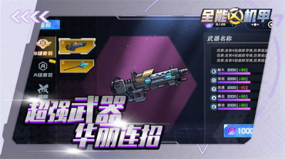 机甲改装界面