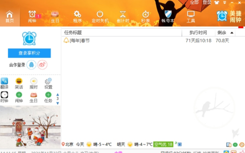 u7f8eu6377u95f9u949fu7535u8111u7248u4e0bu8f7d v(2.1.3.4) u6700u65b0u7248