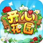 开心花园免费种植乐趣