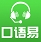 口语易学生PC版英语学习工具安装