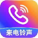 免费来电多多安卓版个性铃声壁纸推荐