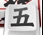 QQ五笔输入法智能优化v2.0 最新版