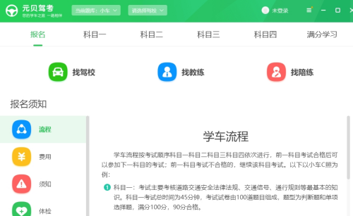 元贝驾考软件界面示意图