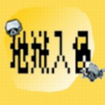 地狱入侵免费畅玩版v1.1 无广告版