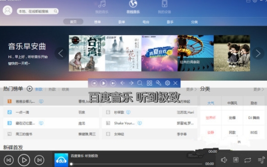 u767eu5ea6u97f3u4e50u76d2u4e0bu8f7du514du8d39u7248 