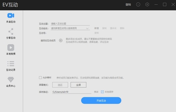 EV互动界面示意图