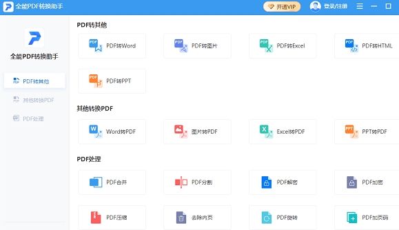 u5168u80fdPDFu8f6cu6362u52a9u624b 