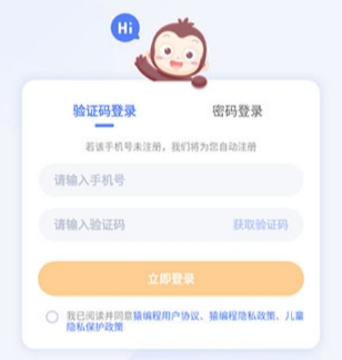 猿编程操作界面示意图