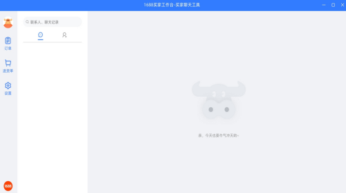 1688u4e70u5bb6u5de5u4f5cu53f0u7535u8111u7248u4e0bu8f7d 