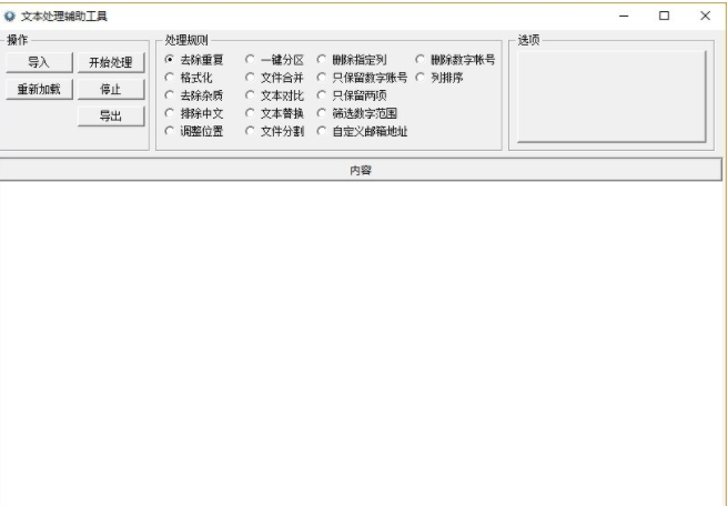 u6587u672cu5904u7406u8f85u52a9u8f6fu4ef6 