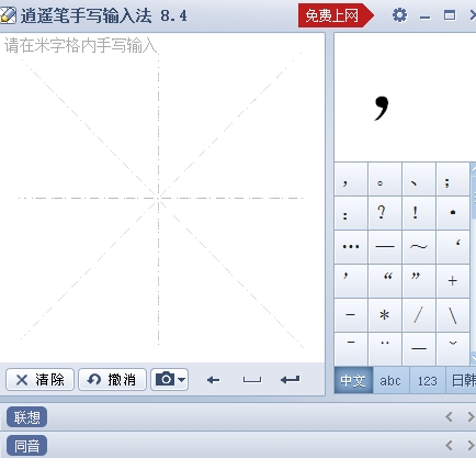 u900du9065u7b14u624bu5199u8f93u5165u6cd5