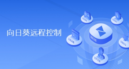 向日葵多设备管理界面示意图