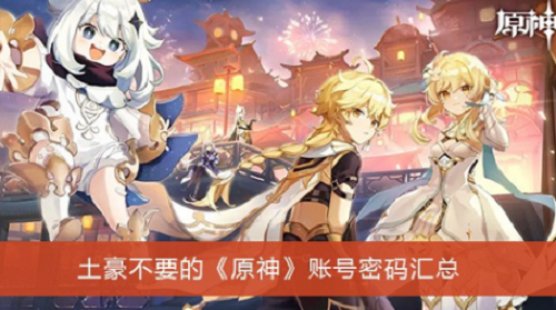 原神弃用账号资源免费获取途径