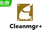 Cleanmgr+系统磁盘清理工具深度v1.50.1300 免费版