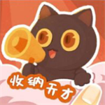 收纳天才畅玩版轻松收纳无限体力v1.0 无限提示版