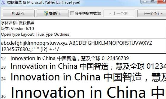 微软雅黑字体界面演示