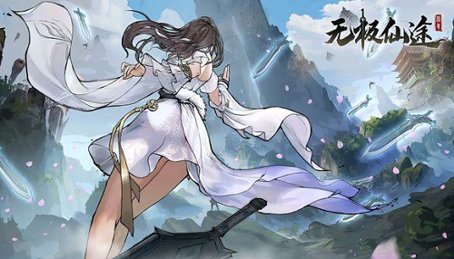 无极仙途兑换码获取攻略与资源福利汇总  