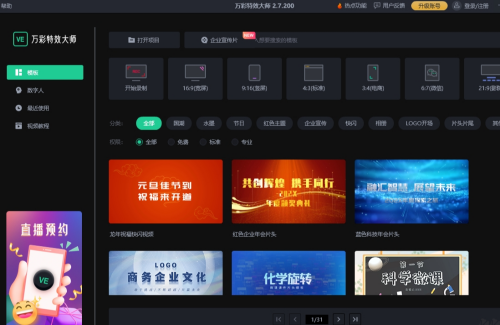 万彩特效大师操作界面展示