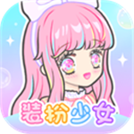 装扮少女全服装解锁无限钻石换装v2.7.4 无限金币版