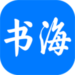 书海小说免费阅读全类型资源