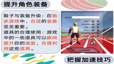 速度之星跑步高效加速方法解析
