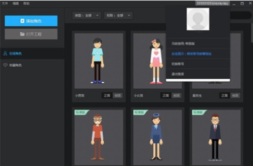 万彩骨骼大师操作界面示意图