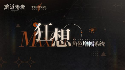 重返未来1999角色增幅系统玩法解析
