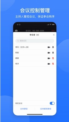 会议安全防护体系