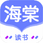 海棠读书2024免费小说阅读神器v1.1 