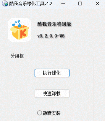 u9177u6211u97f3u4e50PCu7248u7effu5316u5de5u5177 